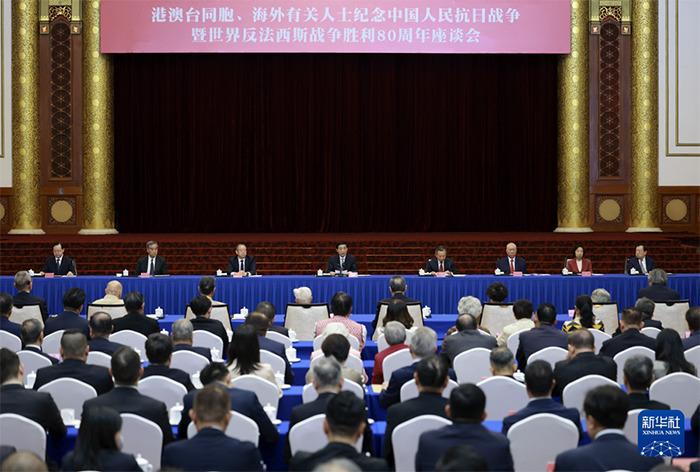 王滬寧出席港澳臺同胞、海外有關人士紀念中國人民抗日戰(zhàn)爭暨世界反法西斯戰(zhàn)爭勝利80周年座談會