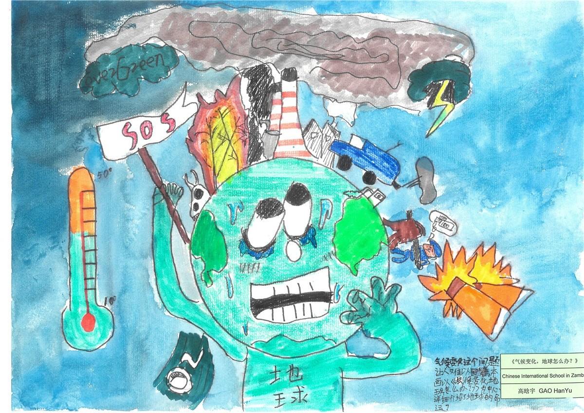 《氣候變化，地球怎么辦？》 高晗宇 11歲