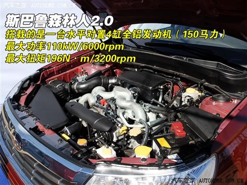 汽車之家 斯巴魯 森林人 2.0xs 手動豪華版