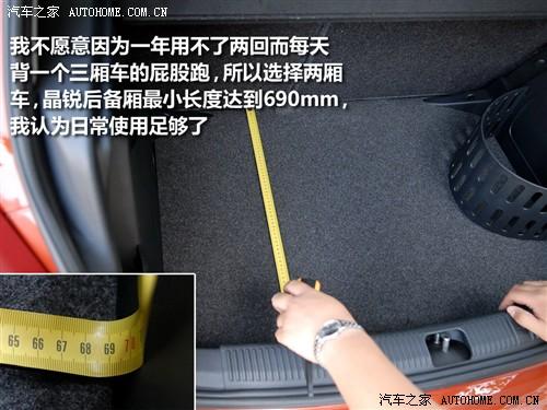 汽車之家 上海大眾斯柯達(dá) 晶銳 1.4l 手動晶靈版