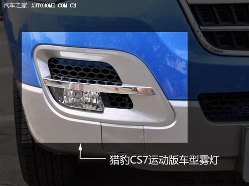 汽車之家 長豐汽車 獵豹cs7 藝術(shù)版 2.0 手動豪華 4wd