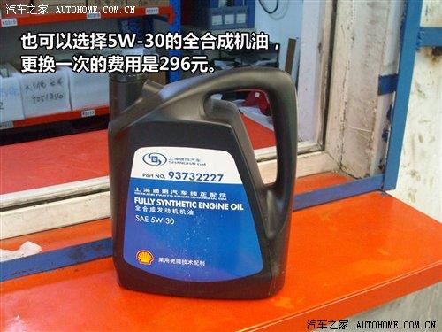 更換機(jī)油機(jī)濾164元 雪佛蘭樂騁保養(yǎng)調(diào)查 汽車之家 更換機(jī)油機(jī)濾164元 雪佛蘭樂騁保養(yǎng)調(diào)查 汽車之家