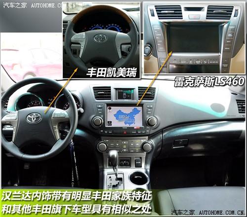汽車之家 廣汽豐田 漢蘭達(dá) 2.7l 兩驅(qū)豪華導(dǎo)航版