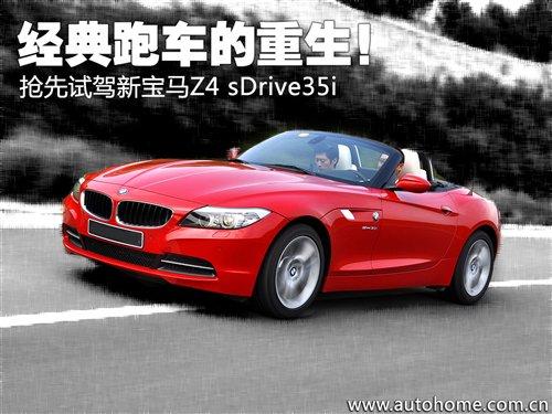 ��(j��ng)���جF(xi��n)������ԇ�{���RZ4 sDrive35i ��܇֮��