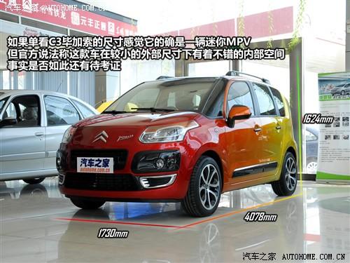 汽車之家 進(jìn)口雪鐵龍 雪鐵龍c3畢加索 09款 基本型