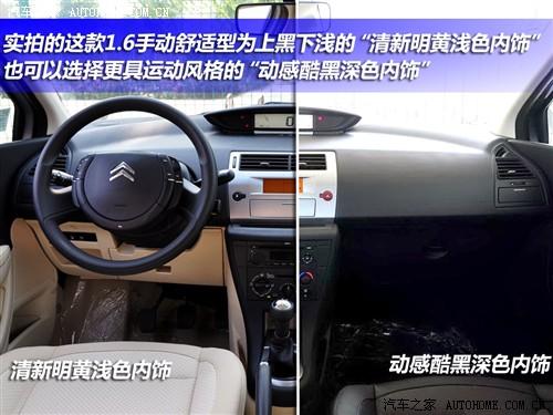 汽車之家 東風雪鐵龍 世嘉 1.6手動時尚型