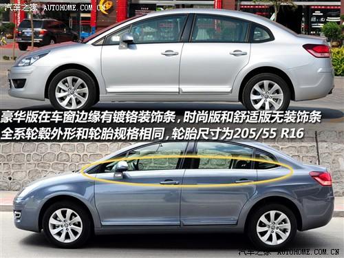 汽車之家 東風(fēng)雪鐵龍 世嘉 1.6手動(dòng)時(shí)尚型