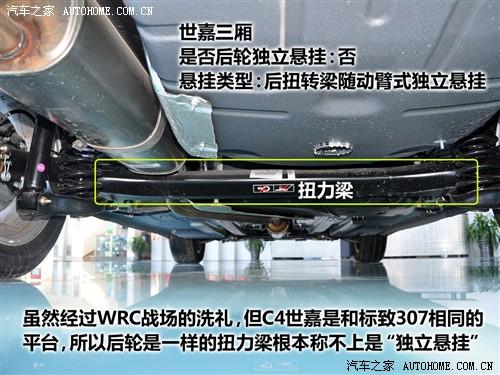 汽車之家 東風(fēng)雪鐵龍 世嘉 1.6手動時尚型