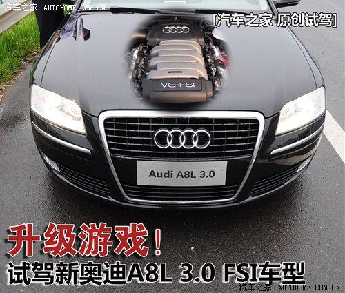 �����Α���ԇ�{ȫ�W��A8L 3.0 FSI ��܇֮��