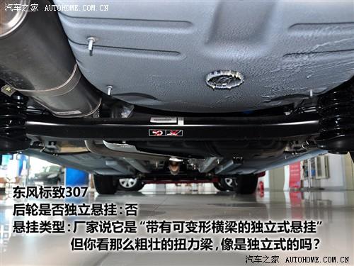 汽車之家 東風(fēng)標(biāo)致 標(biāo)致307 1.6 手動舒適版