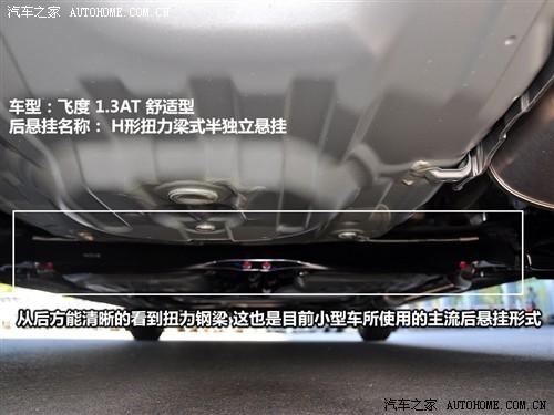 汽車(chē)之家 廣汽本田 飛度 1.3 at舒適版