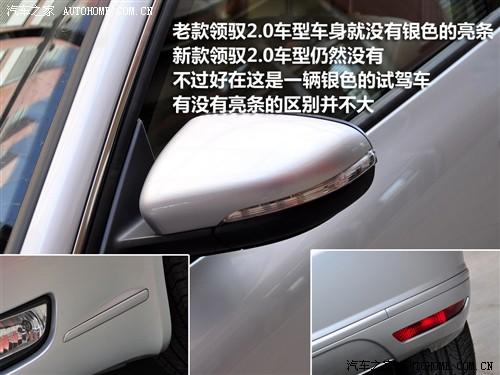 汽車之家 上海大眾 新領(lǐng)馭 2.0l mfi at 自動(dòng)尊享型