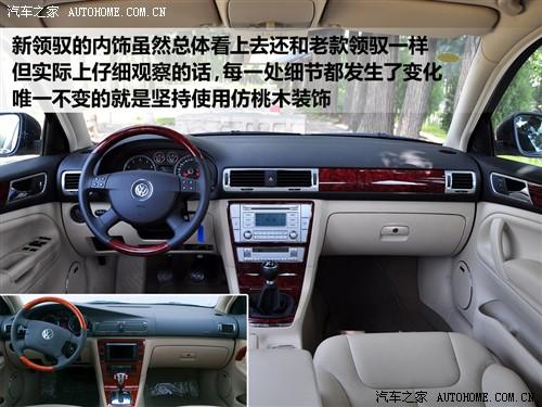汽車之家 上海大眾 新領(lǐng)馭 1.8t mt 手動(dòng)尊品型