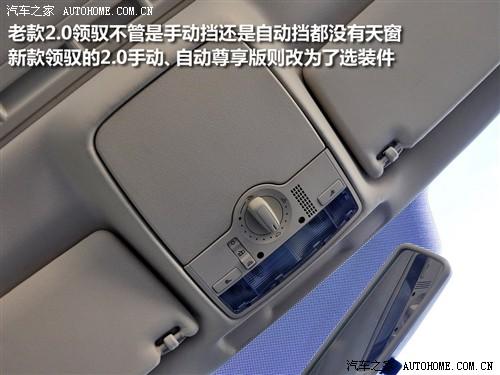 汽車之家 上海大眾 新領(lǐng)馭 2.0l mfi at 自動(dòng)尊享型