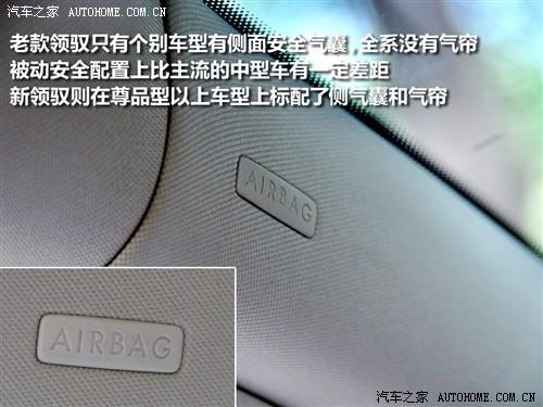 汽車之家 上海大眾 新領(lǐng)馭 1.8t mt 手動(dòng)尊品型