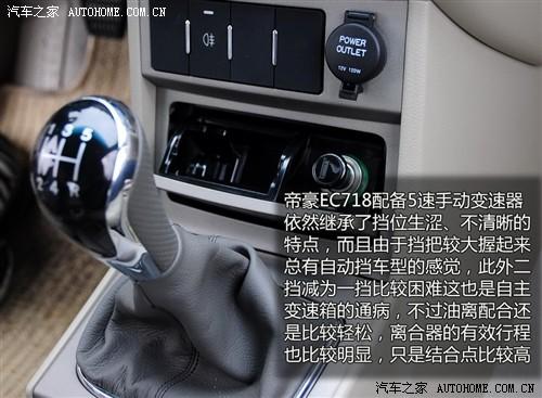 汽車之家 帝豪汽車 帝豪ec7 1.8手動旗艦版