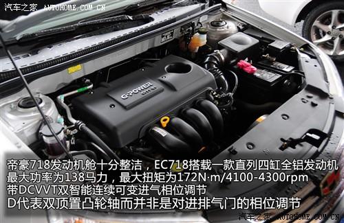 汽車之家 帝豪汽車 帝豪ec7 1.8手動旗艦版