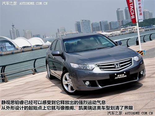 汽車(chē)之家 東風(fēng)本田 思鉑睿 09款 2.4l 尊貴導(dǎo)航版