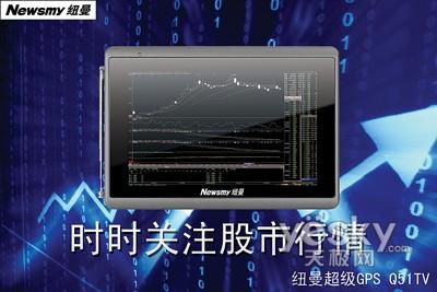 奢華GPS之旅 紐曼“超級GPS-Q51TV”初體驗(yàn)
