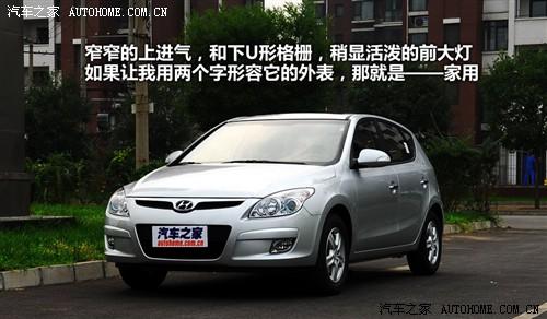 汽車之家 北京現(xiàn)代 現(xiàn)代i30 09款 1.6 手動(dòng)勁享型