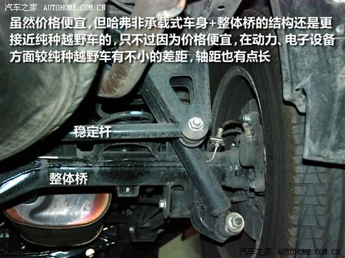 汽車之家 長(zhǎng)城汽車 哈弗 09款 2.4 4g64兩驅(qū)豪華型