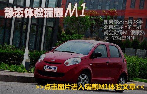 汽車之家 車身加長265mm 實拍時尚跨界車型瑞麒X1 汽車之家