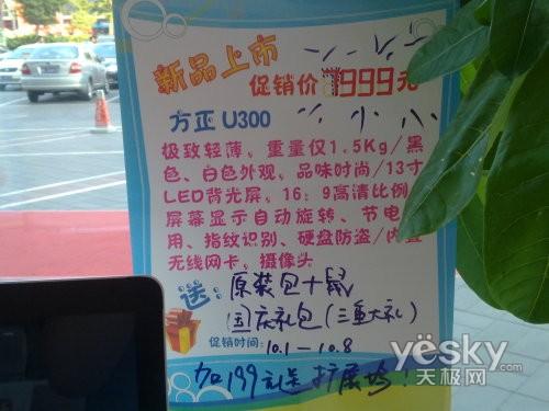 國慶優(yōu)惠送好禮 方正U300新品本到貨