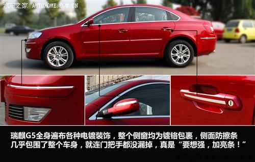 汽車之家 奇瑞汽車 瑞麒g5 09款 2.0t 手動豪華型