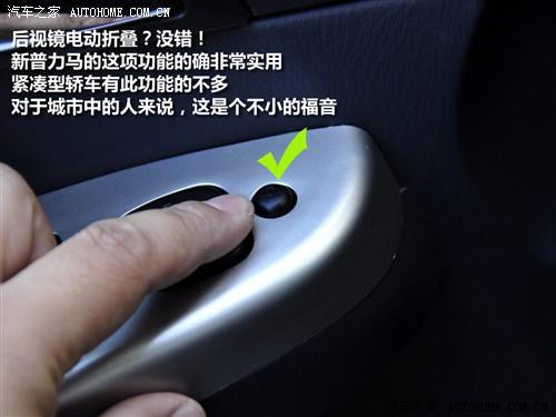 汽車之家 海馬汽車 新普力馬 09款 5座 1.6手動(dòng)豪華