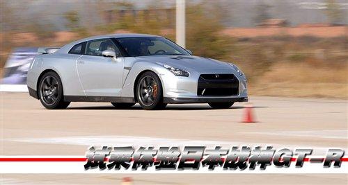 粗暴但不簡單 試乘體驗日本戰(zhàn)神GT-R 汽車之家 粗暴但不簡單 試乘體驗日本戰(zhàn)神GT-R 汽車之家