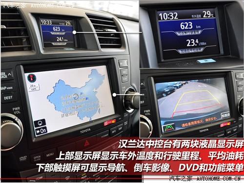 汽車之家 廣汽豐田 漢蘭達(dá) 09款 2.7l 兩驅(qū)豪華導(dǎo)航版