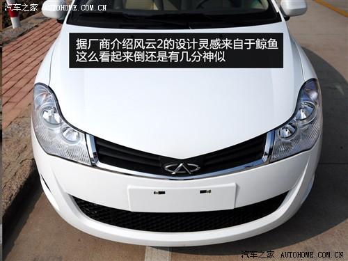 汽車之家 奇瑞汽車 風(fēng)云2 2010款 豪華型