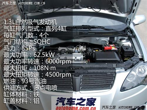 汽車之家 華晨中華 中華駿捷frv 08款 1.3 mt舒適型