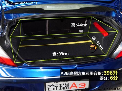 汽車之家 奇瑞汽車 奇瑞a3 08款 1.6mt 標(biāo)準(zhǔn)型