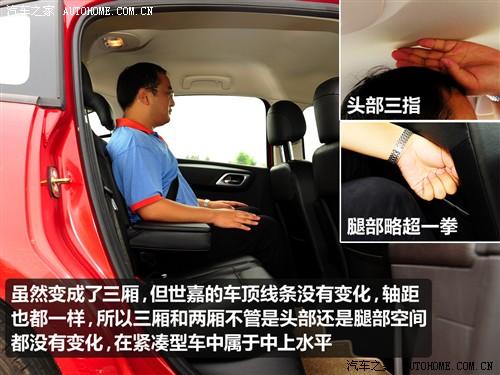 汽車之家 東風雪鐵龍 世嘉 09款 三廂 2.0手動舒適型