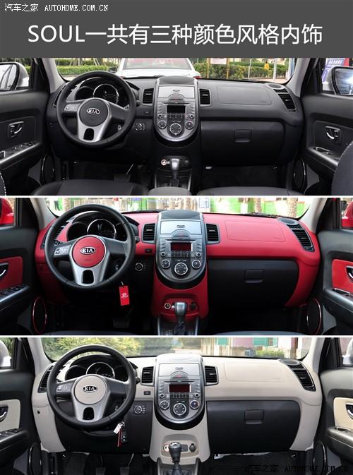 汽車之家 東風(fēng)悅達(dá)起亞 起亞soul 2010款 2.0自動(dòng)基本型