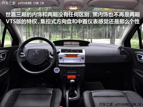 汽車之家 東風(fēng)雪鐵龍 世嘉 09款 三廂 2.0手動舒適型