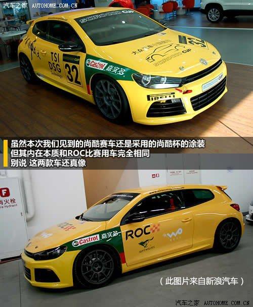 ROC王中王的座駕 實拍尚酷2.0TSI賽車 汽車之家 ROC王中王的座駕 實拍尚酷2.0TSI賽車 汽車之家