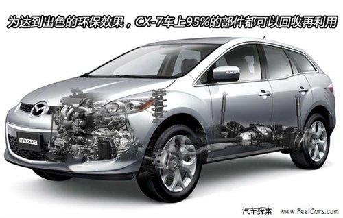 四項(xiàng)全能 詳解2010款馬自達(dá)SUV車型CX-7 汽車之家 四項(xiàng)全能 詳解2010款馬自達(dá)SUV車型CX-7 汽車之家