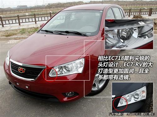 汽車之家 吉利汽車 帝豪ec7-rv 09款 1.8舒適版