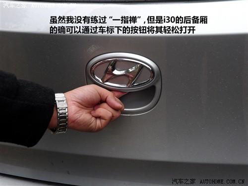 汽車之家 北京現(xiàn)代 現(xiàn)代i30 09款 2.0 手動尊享型