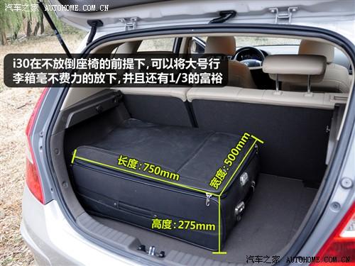 汽車之家 北京現(xiàn)代 現(xiàn)代i30 09款 2.0 手動尊享型