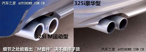 汽車之家 華晨寶馬 寶馬3系 09款 325i m運動型