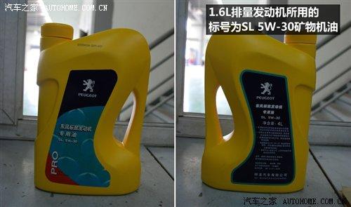 四種機(jī)油可供選擇 標(biāo)致307保養(yǎng)詳細(xì)調(diào)查 汽車之家 四種機(jī)油可供選擇 標(biāo)致307保養(yǎng)詳細(xì)調(diào)查 汽車之家