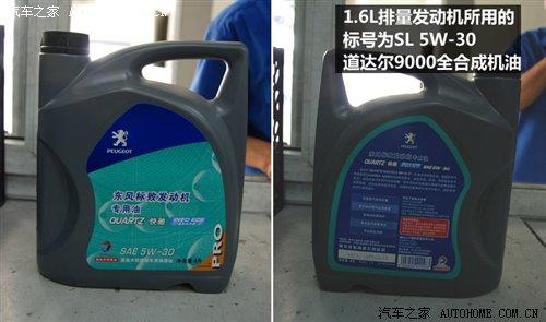 四種機(jī)油可供選擇 標(biāo)致307保養(yǎng)詳細(xì)調(diào)查 汽車之家 四種機(jī)油可供選擇 標(biāo)致307保養(yǎng)詳細(xì)調(diào)查 汽車之家