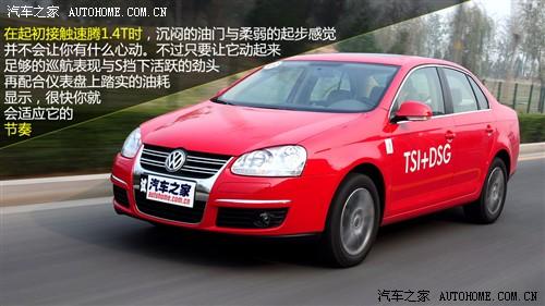 汽車之家 一汽-大眾 速騰 2010款 1.4tsi 自動豪華型