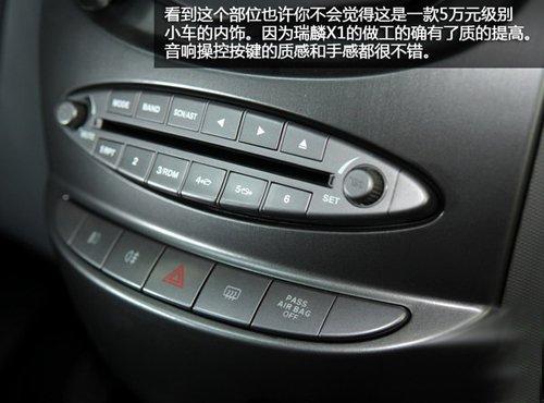 細(xì)節(jié)有待完善 試駕體驗(yàn)奇瑞SUV瑞麒X1 汽車之家 細(xì)節(jié)有待完善 試駕體驗(yàn)奇瑞SUV瑞麒X1 汽車之家