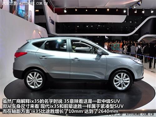 汽車之家 北京現(xiàn)代 現(xiàn)代ix35 2010款 基本型