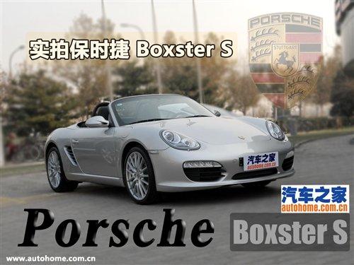 性能全面升級 實(shí)拍保時捷09款Boxster S 汽車之家 性能全面升級 實(shí)拍保時捷09款Boxster S 汽車之家