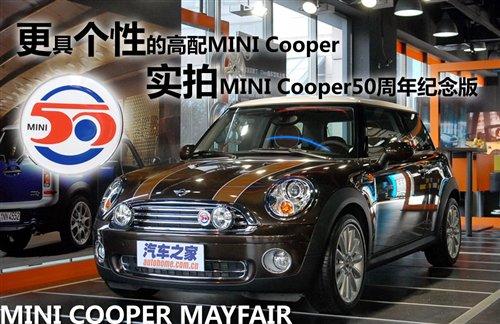 主打配置 MINI Cooper50周年紀(jì)念版實(shí)拍 汽車之家 主打配置 MINI Cooper50周年紀(jì)念版實(shí)拍 汽車之家